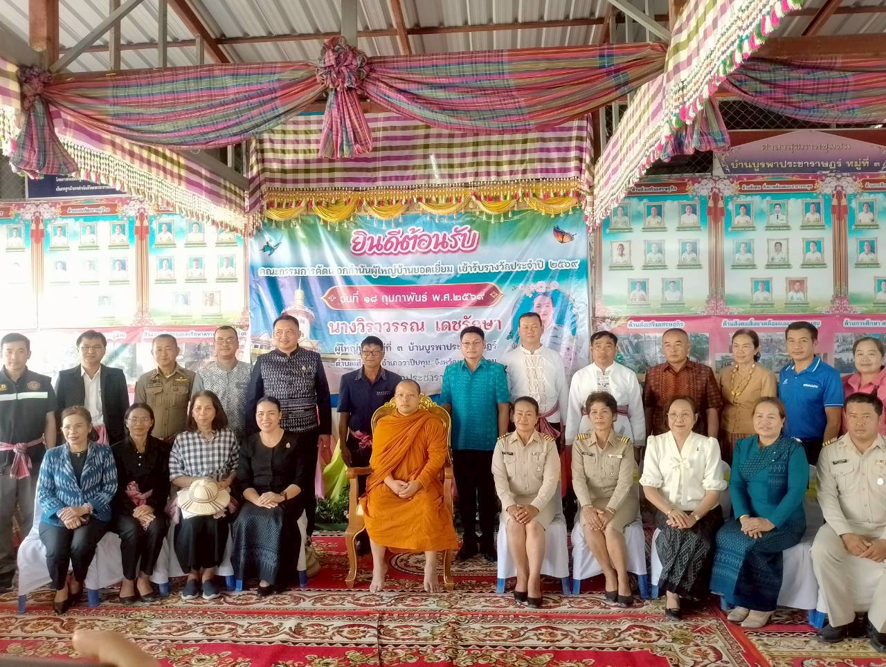 🪘พช.วาปีปทุม จังหวัดมหาสารคาม : ร่วมต้อนรับคณะกรรมการ พิจารณาการคัดเลือกกำนัน ผู้ใหญ่บ้าน ยอดเยี่ยม (แหนบทองคำ) ประจำปี พ.ศ.2569 ระดับจังหวัด