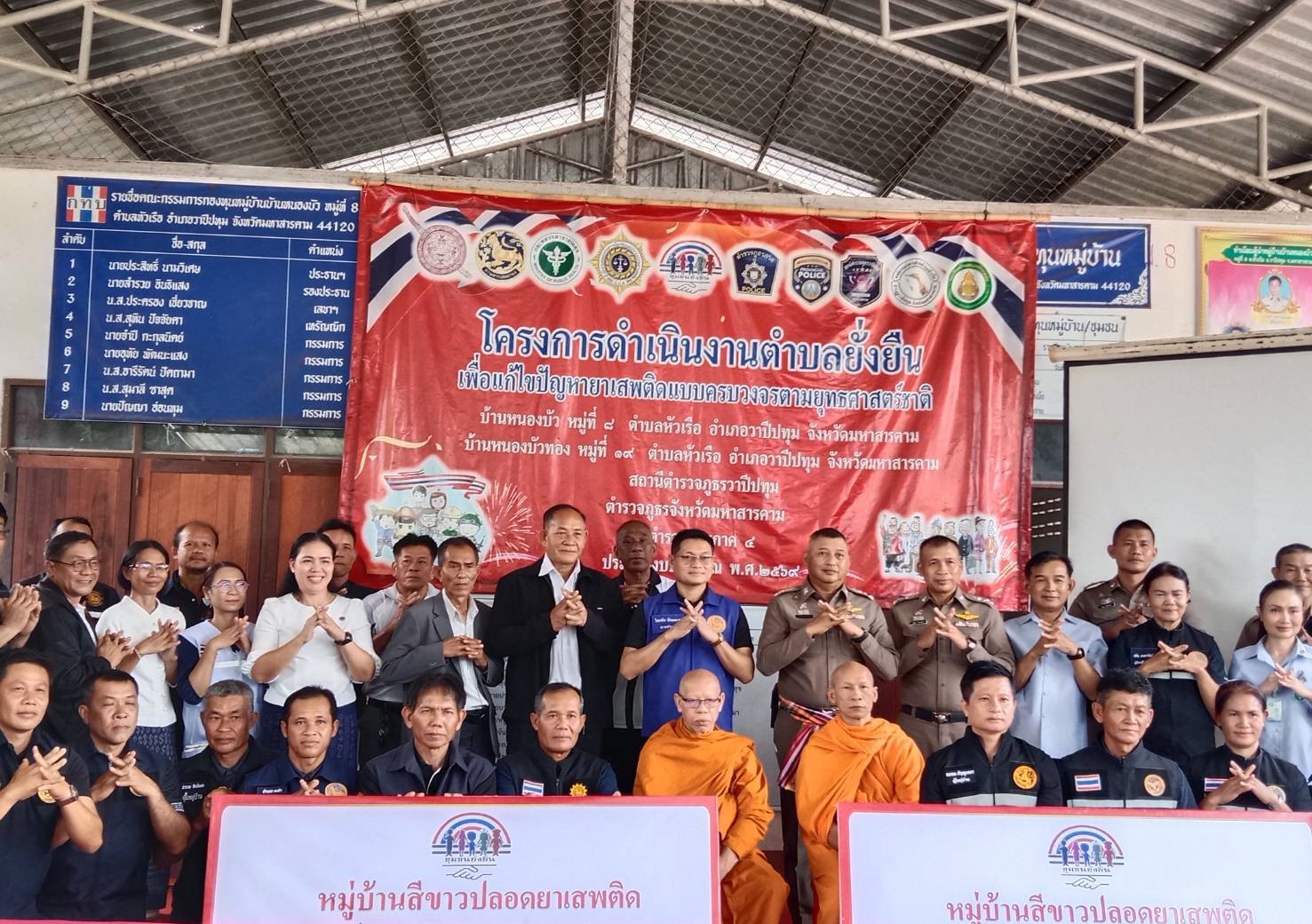 🪘พช.วาปีปทุม จังหวัดมหาสารคาม : ร่วมกิจกรรมการตรวจติดตามประเมินผลการปฏิบัติโครงการดำเนินงานตำบลยั่งยืน เพื่อแก้ไขปัญหายาเสพติดแบบครบวงจรตามยุทธศาสตร์ชาติ ประจำปี 2569 🪘