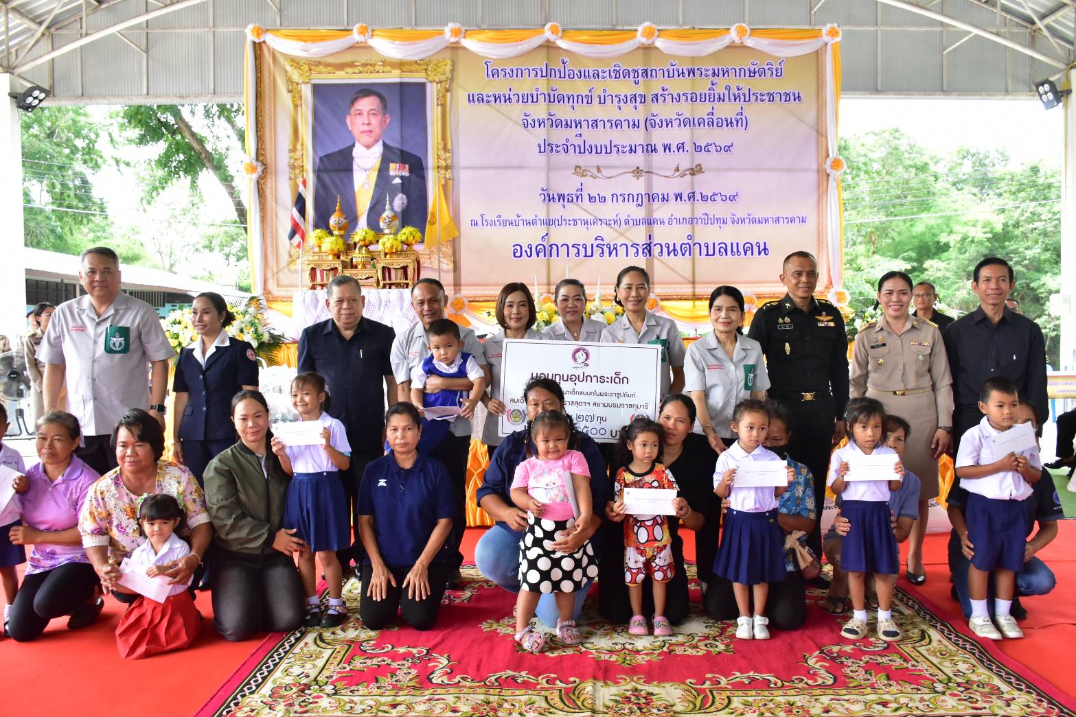 🪘 พช.วาปีปทุม จังหวัดมหาสารคาม : ร่วมโครงการปกป้องและเชิดชูสถาบันพระมหากษัตริย์และหน่วยบำบัดทุกข์ บำรุงสุข สร้างรอยยิ้มให้ประชาชนจังวัดมหาสารคาม(จังหวัดเคลื่อนที่) ประจำปีงบประมาณ พ.ศ.2569🪘