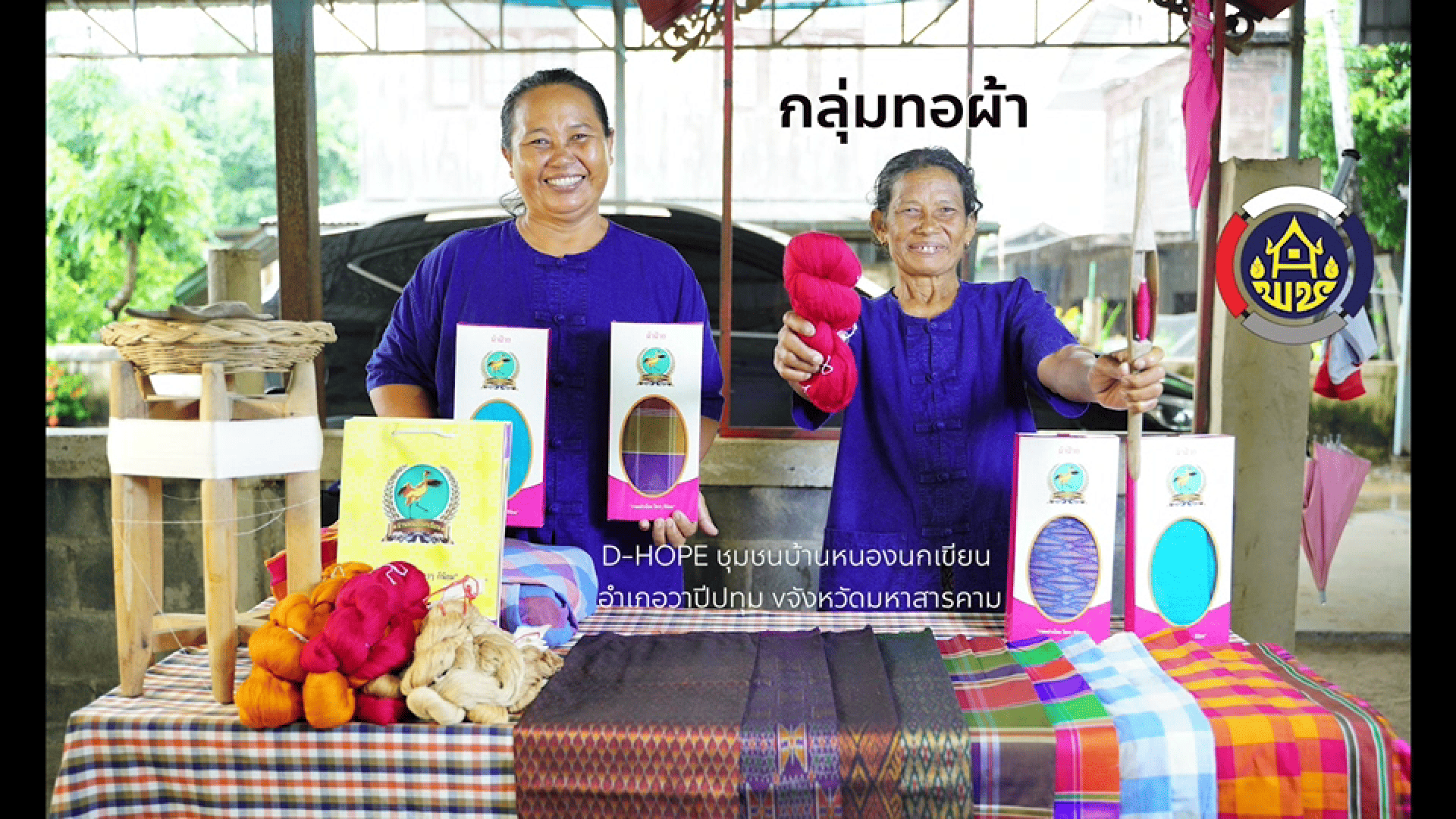 🧵 จากเส้นด้าย สู่ผืนผ้า จากภูมิปัญญา สู่ความภาคภูมิใจ 💚