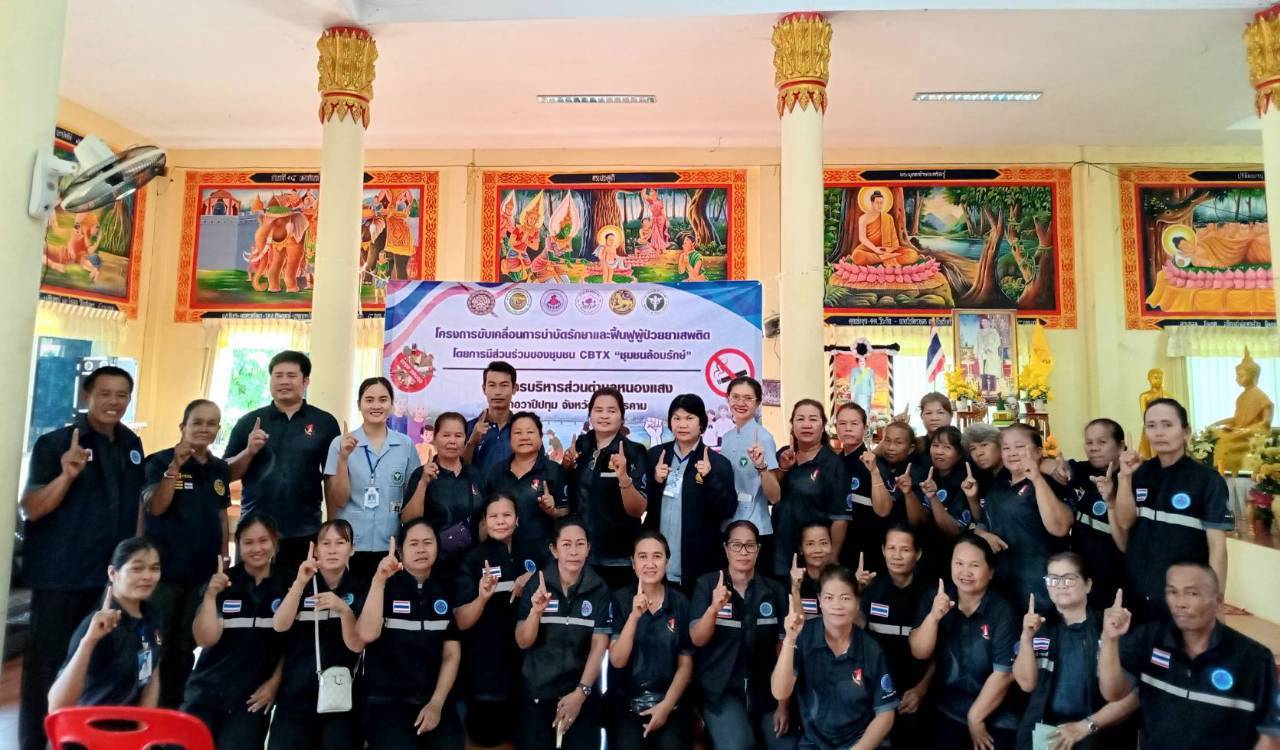 🪘พช.วาปีปทุม จังหวัดมหาสารคาม : ร่วมเป็นวิทยากร โครงการขับเคลื่อนการบำบัดรักษาและฟื้นฟูผู้ป่วยยาเสพติดโดยการมีส่วนร่วมของชุมชน :  CBTx "ชุมชนล้อมรักษ์" กิจกรรมบำบัด ครั้งที่ 3🪘