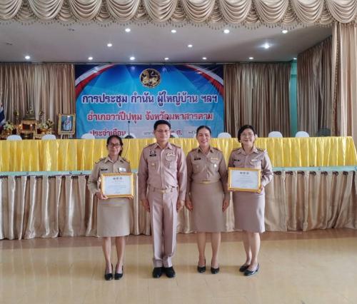 🪘อ.วาปีปทุม จังหวัดมหาสารคาม  ร่วมประชุมกำนัน/ผู้ใหญ่บ้าน ประจำเดือนเมษายน  2569🪘